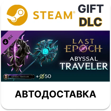 Last Epoch - Abyssal Traveler Supporter PackSteam