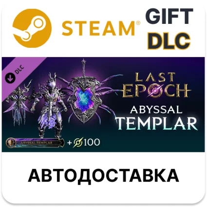 ✅ Last Epoch - Abyssal Templar Supporter Pack 🎁 Steam
