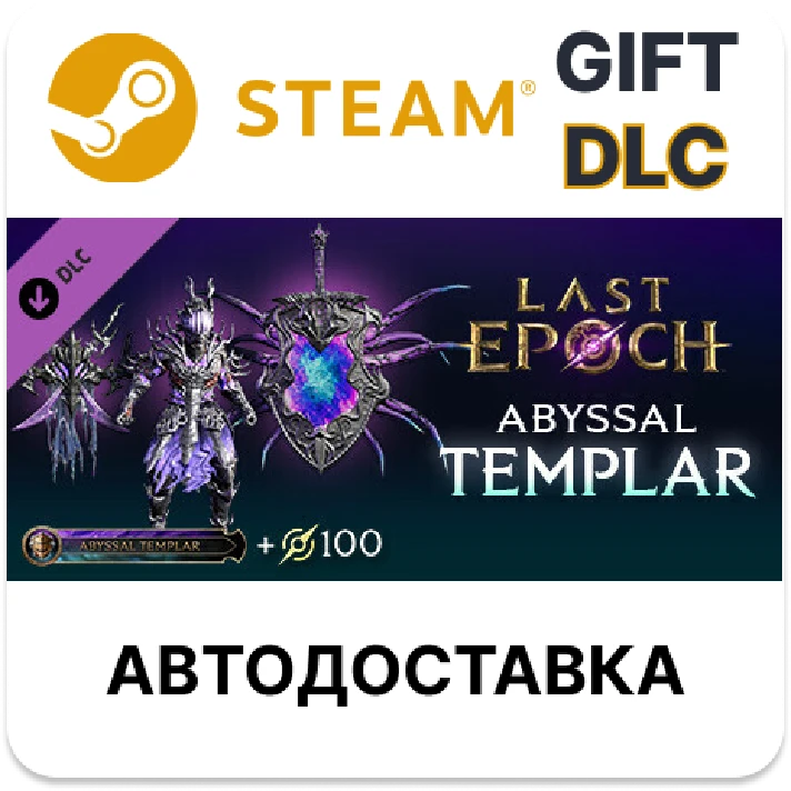 ✅Last Epoch - Abyssal Templar Supporter Pack🎁Steam