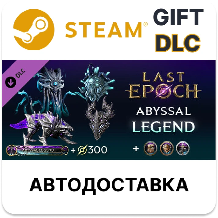 ✅Last Epoch - Abyssal Legend Supporter Pack🎁Steam