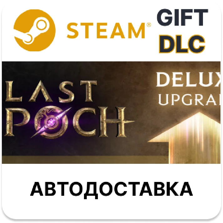 ✅Last Epoch DELUXE Edition Upgrade🎁Steam