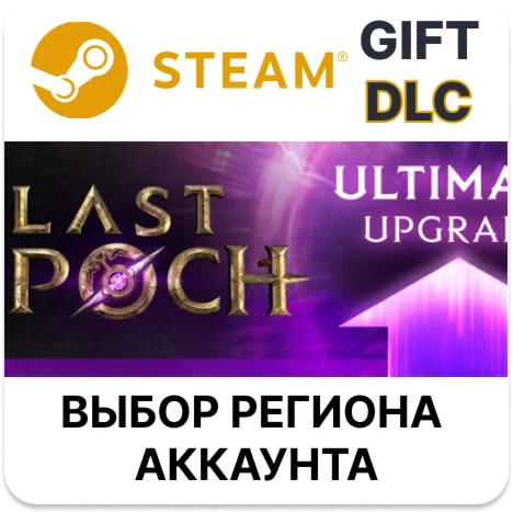 Last Epoch Ultimate Edition UpgradeSteam