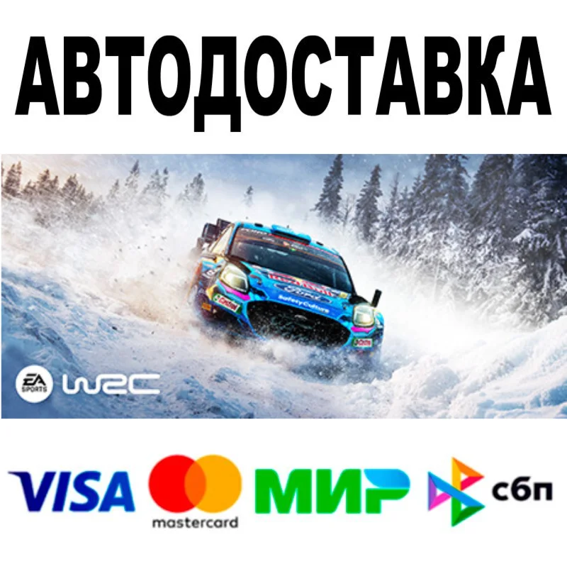 WRC EA SPORTS  АВТОДОСТАВКА  STEAM Все регионы • 0%