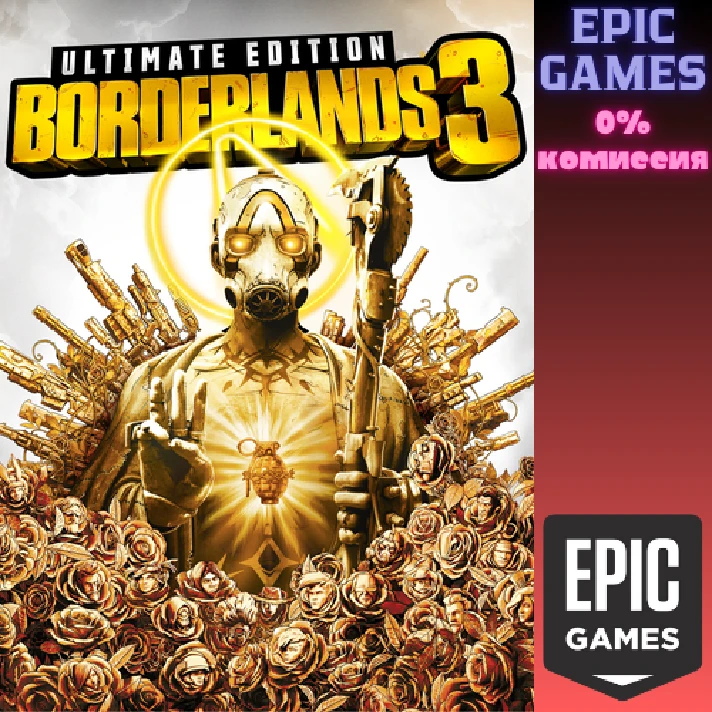 Borderlands 3: Ultimate Edition✅PC✅EPIC GAMES