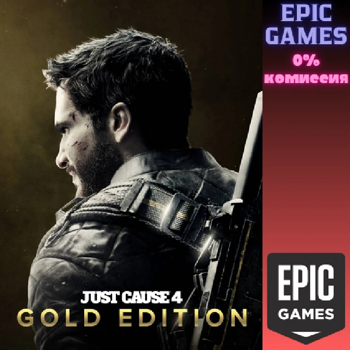 Just Cause 4 Gold Edition✅PC✅EPIC GAMES