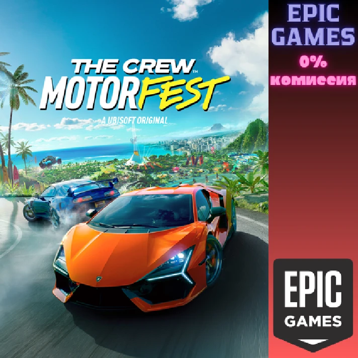 The Crew™ Motorfest Standard Edition✅PC✅EPIC GAMES