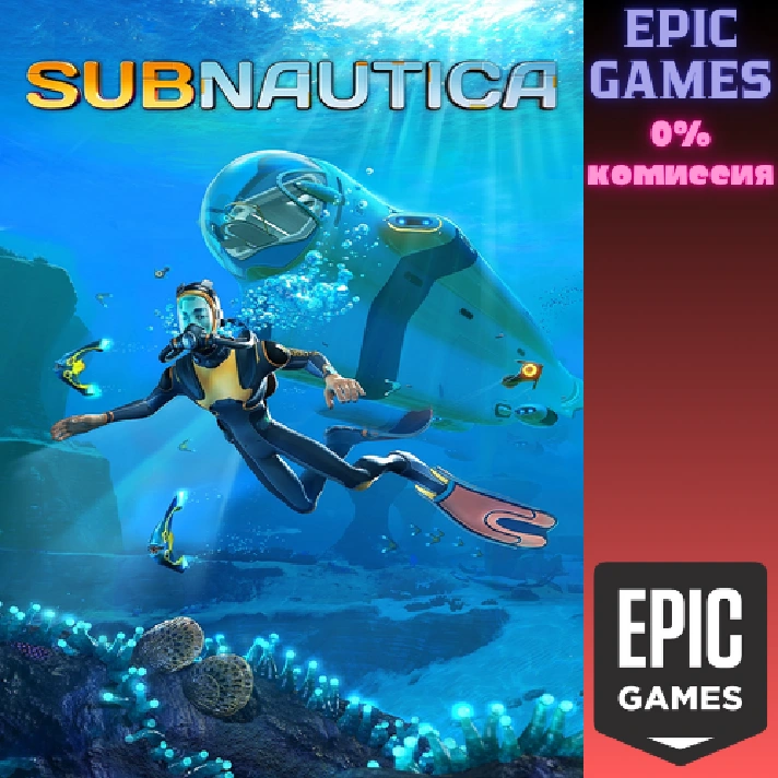 Subnautica✅PC✅EPIC GAMES