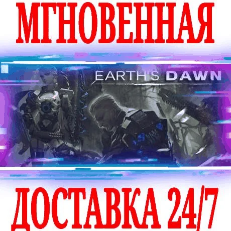 EARTH'S DAWN ⭐Steam\РФ+Весь Мир\Key⭐ + Бонус