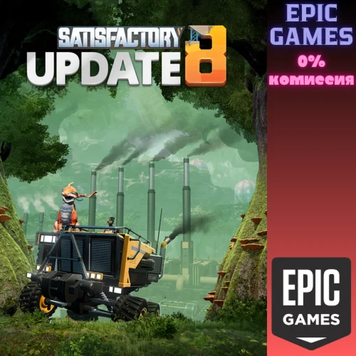 Satisfactory ПК ЭПИК ГЕЙМС