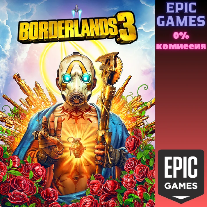 Borderlands 3✅PC✅EPIC GAMES