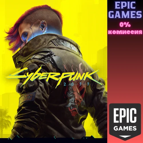 Cyberpunk 2077ПКЭПИК ГЕЙМС