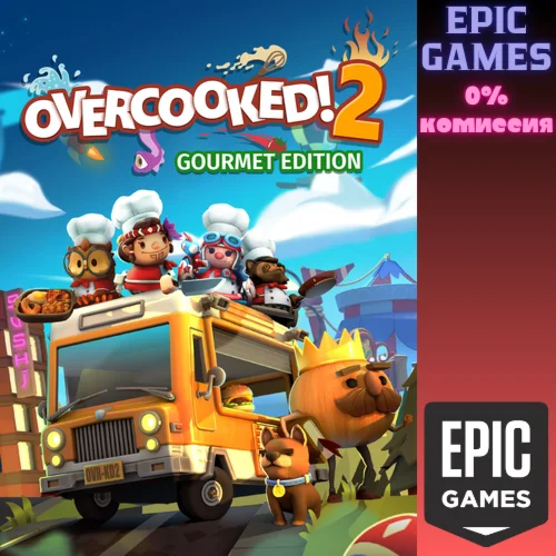 Overcooked! 2 — Gourmet Edition ПК ЭПИК ГЕЙМС