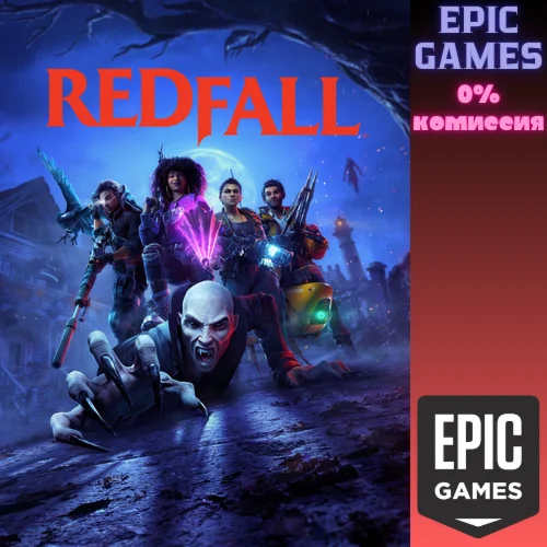 Redfall ПК ЭПИК ГЕЙМС