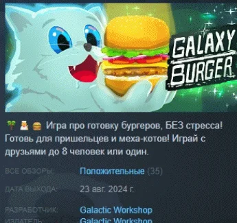 Galaxy Burger  АВТОДОСТАВКА STEAM РОССИЯ