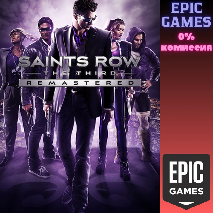 Saints Row®: The Third™  Remastered✅PC✅EPIC GAMES