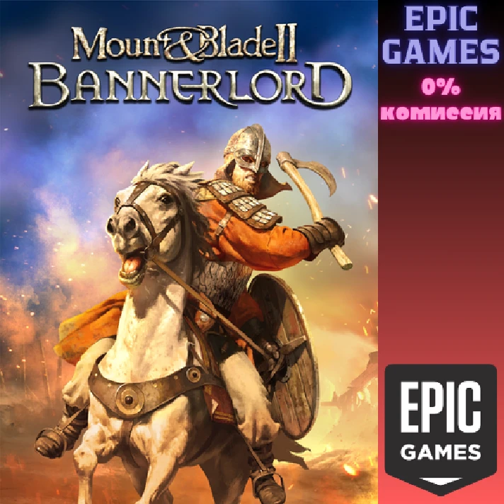 Mount & Blade II: Bannerlord✅PC✅EPIC GAMES