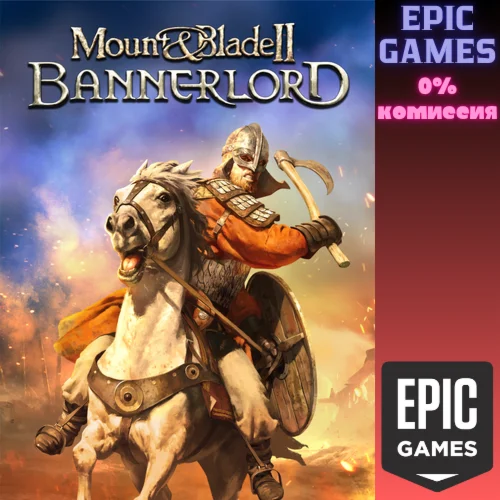 Mount & Blade II: BannerlordПКЭПИК ГЕЙМС