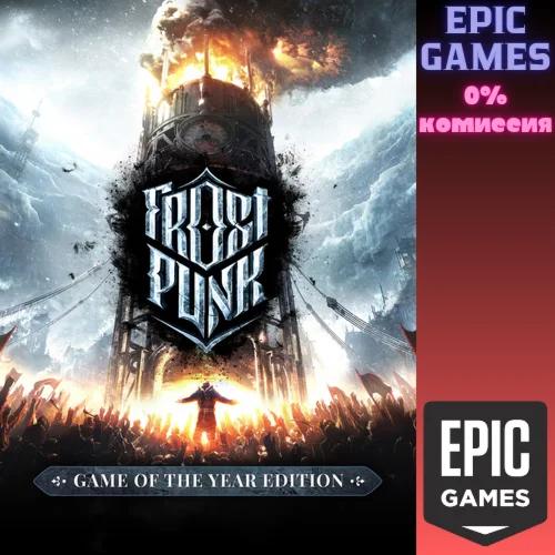 Frostpunk: Game of The Year EditionПКЭПИК ГЕЙМС