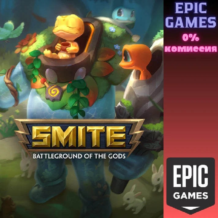 SMITE Gecko Guardian Bundle✅PC✅EPIC GAMES