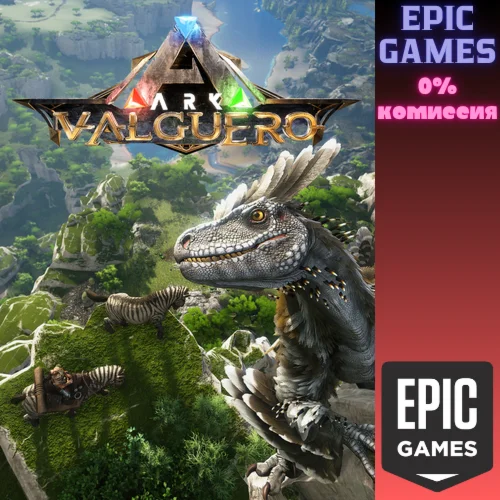 ARK ValgueroПКЭПИК ГЕЙМС