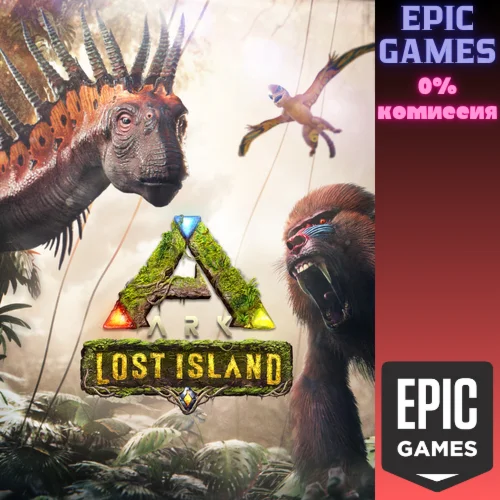 ARK Lost IslandПКЭПИК ГЕЙМС