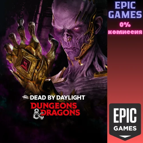 Dead by Daylight: «Подземелья и драконы»ПКЭПИК ГЕЙМС