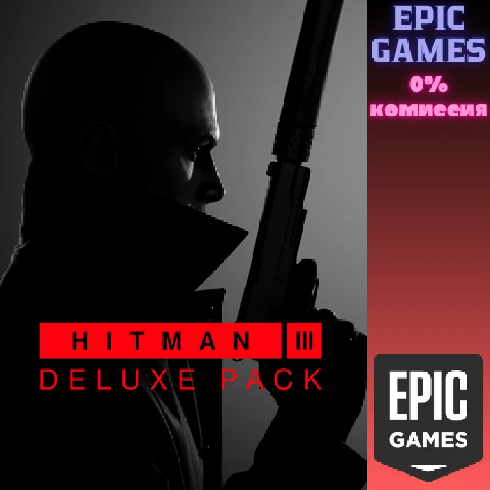 HITMAN 3 - Deluxe Pack✅PC✅EPIC GAMES