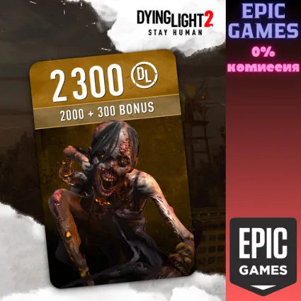 2300 очков DL ПК EPIC GAMES EGS PC ЭПИК ГЕЙМС ЕГС