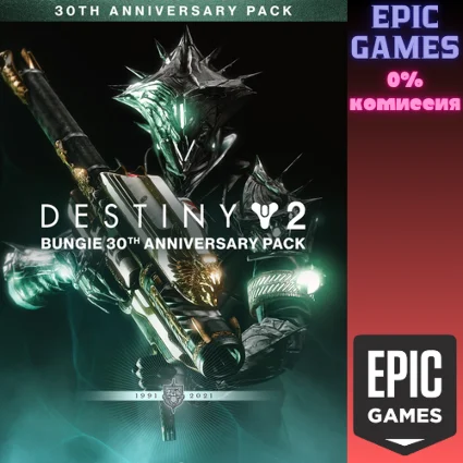 Destiny&nbsp;2: Набор к 30-летию Bungie ПК ЭПИК ГЕЙМС