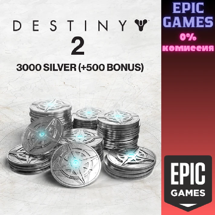 3000 (+500 Bonus) Destiny 2 Silver✅PC✅EPIC GAMES