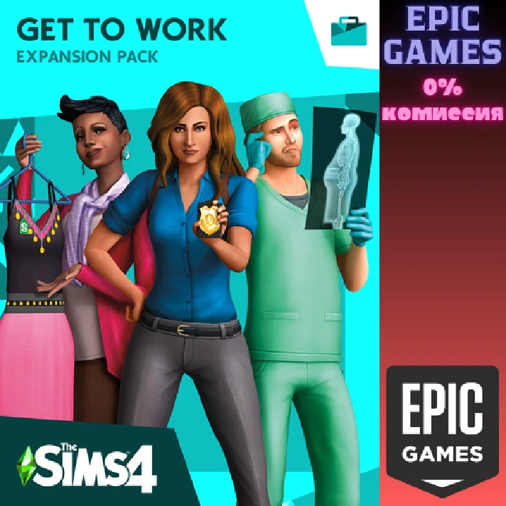 The Sims™ 4 Get to Work✅PC✅EPIC GAMES