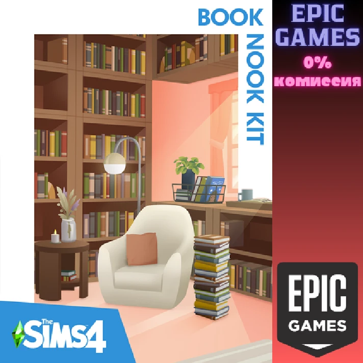 The Sims™ 4 Book Nook Kit✅PC✅EPIC GAMES