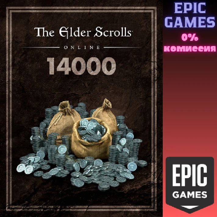 The Elder Scrolls Online: 14000 Crowns✅PC✅EPIC GAMES