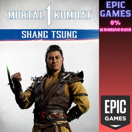 MK1: Шан Цзун ПК ЭПИК ГЕЙМС