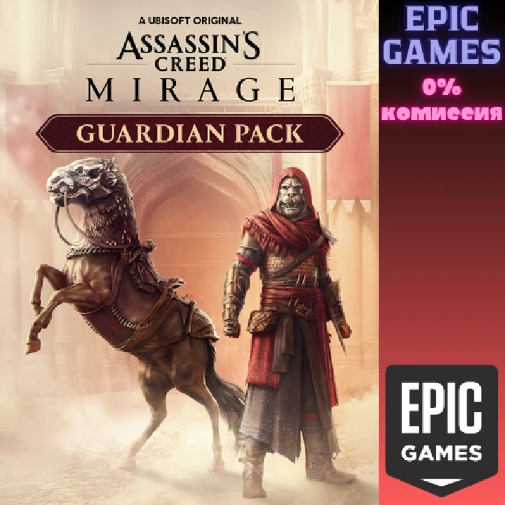 Assassin’s Creed® Mirage Guardian Pack✅PC✅EPIC GAMES