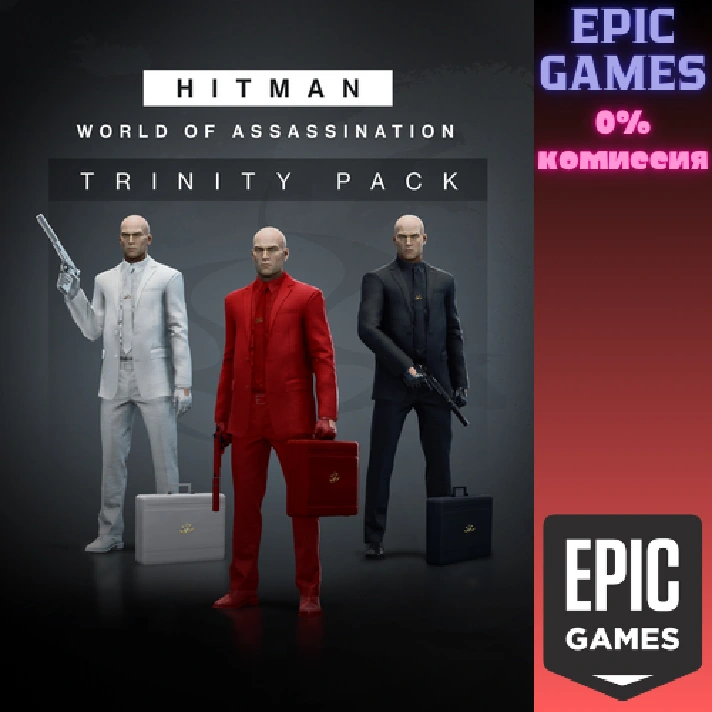 HITMAN 3 - Trinity Pack✅PC✅EPIC GAMES