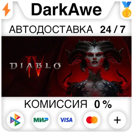 Diablo® IV - Standard Edition +ВЫБОР РЕГИОНА STEAM ⚡ ️