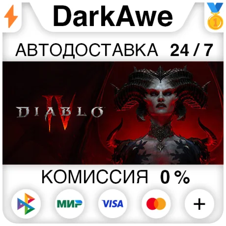 Diablo® IV - Standard Edition +ВЫБОР РЕГИОНА STEAM️