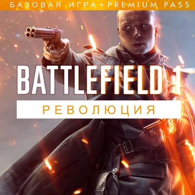 BATTLEFIELD 1 РЕВОЛЮЦИЯ STEAM КЛЮЧ