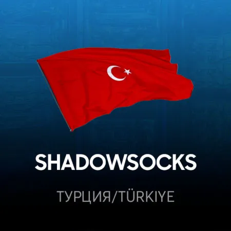 VPN Türkiye ⭐ (ShadowSocks 2022 key) 🚀 Unlimited