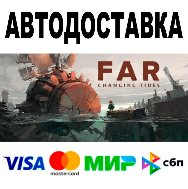FAR: Changing Tides  АВТОДОСТАВКА STEAM Все регионы