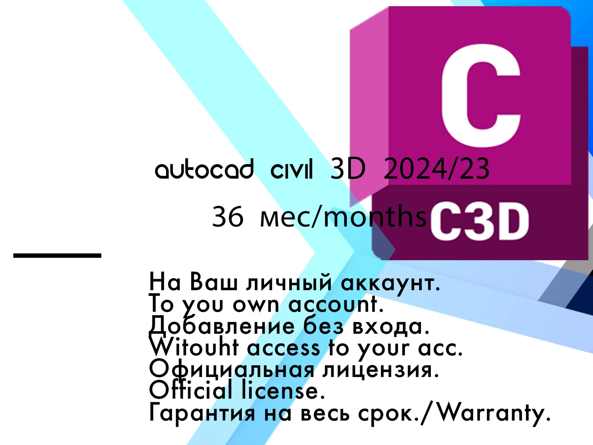 Autodesk Civil 3D 2024/23 19.08.2027