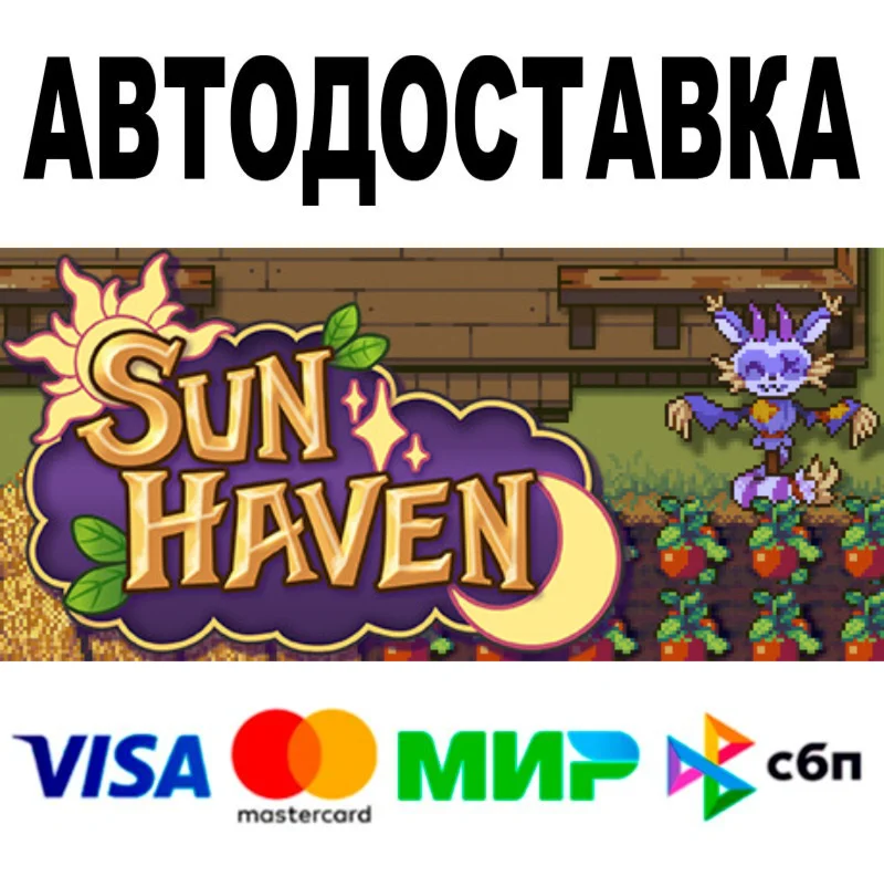 Sun Haven  АВТОДОСТАВКА  STEAM Все регионы • 0%