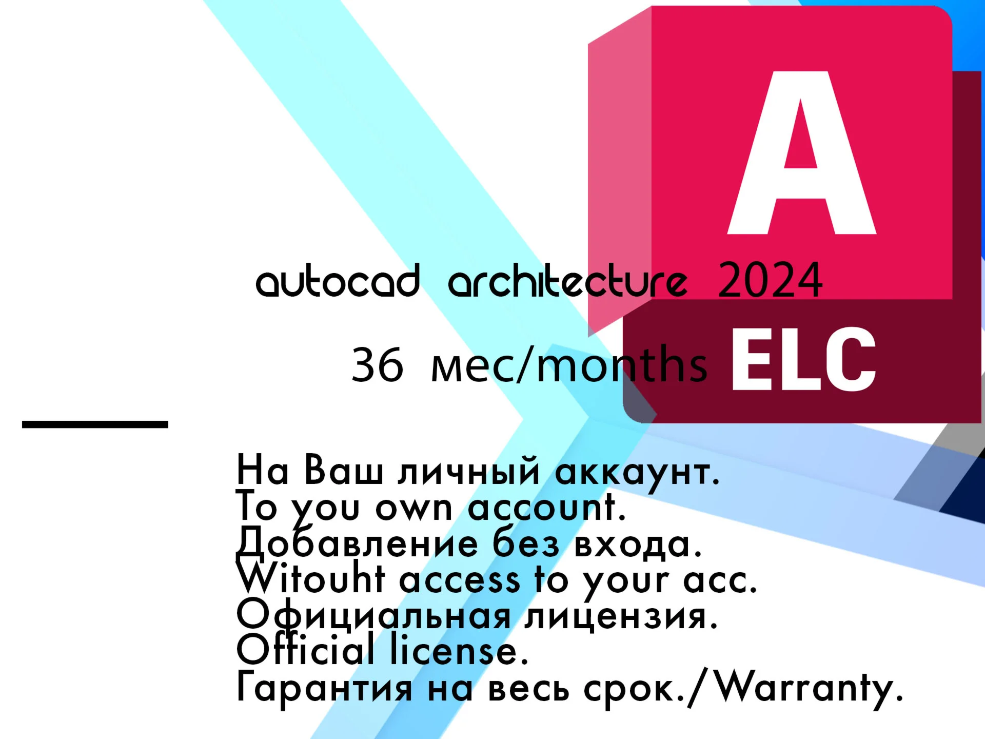 Autocad Electrical  2024 WinOS/20.08.2027