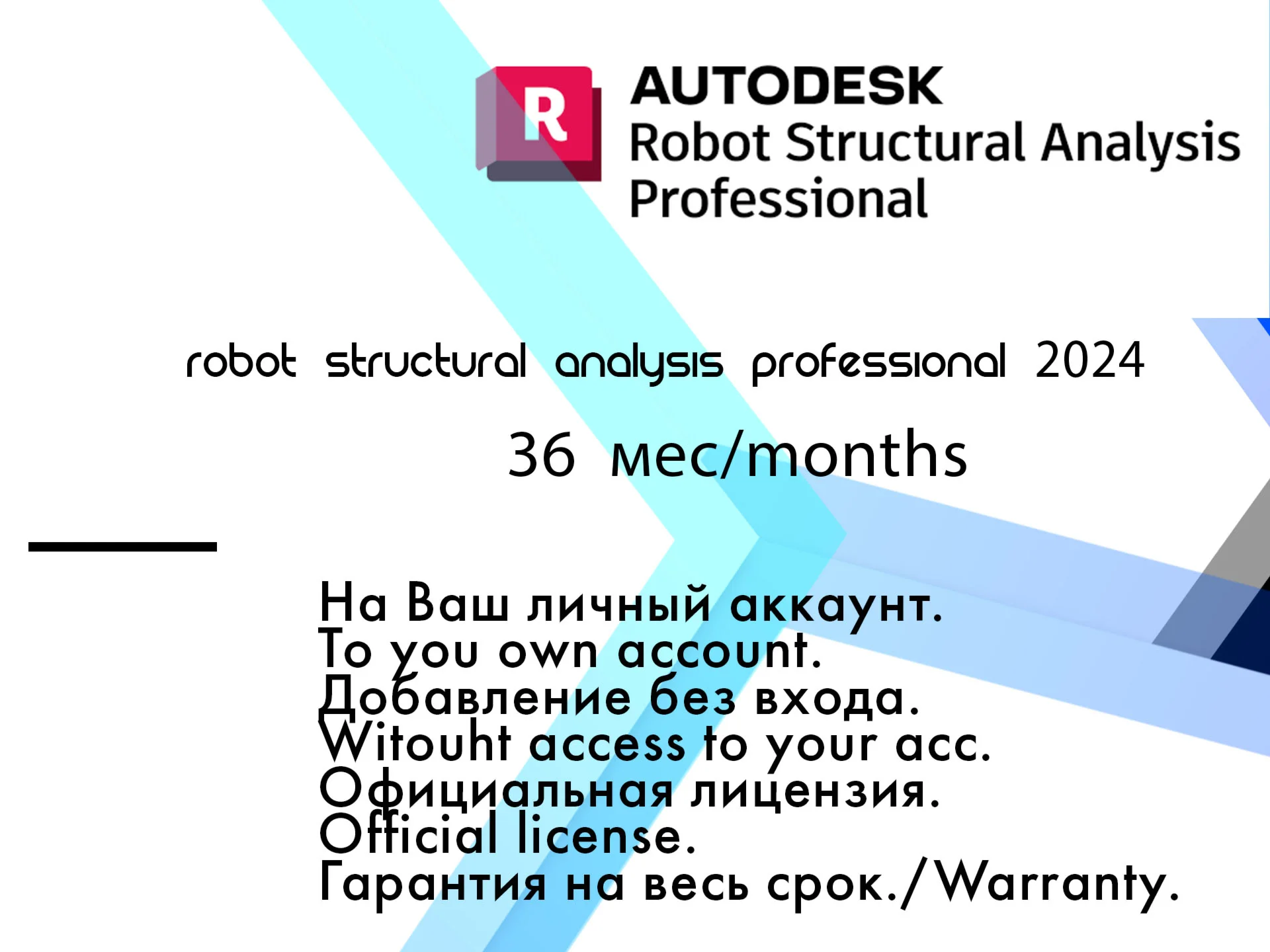 Robot Structural Analysis Professional 2024  20.08.2027