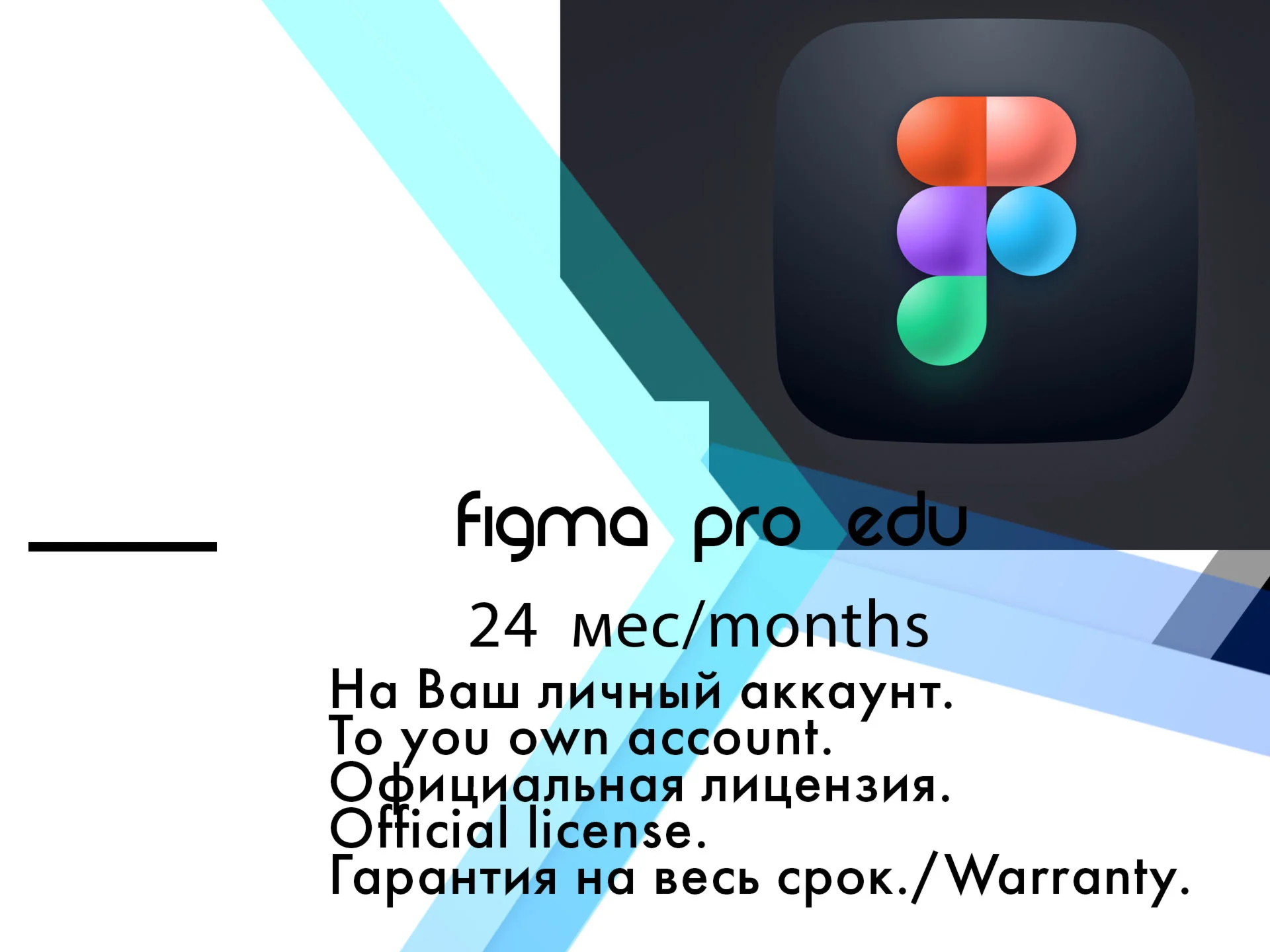 Лицензия Figma Pro EDU  1 год