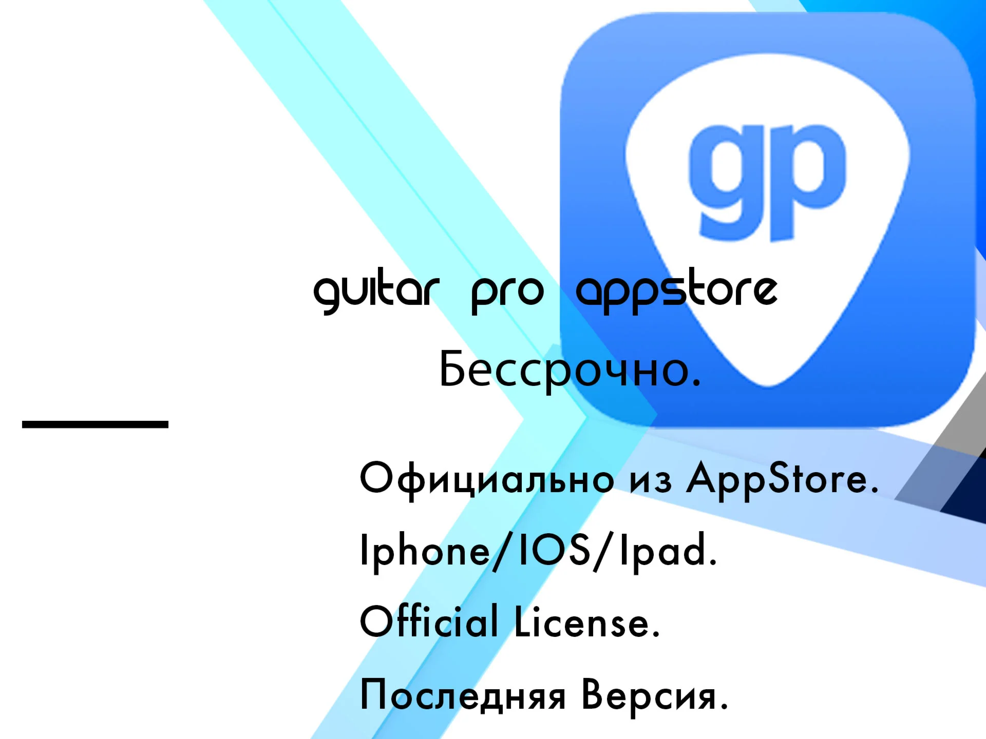 Guitar Pro Iphone/Ipad/IOS AppStore