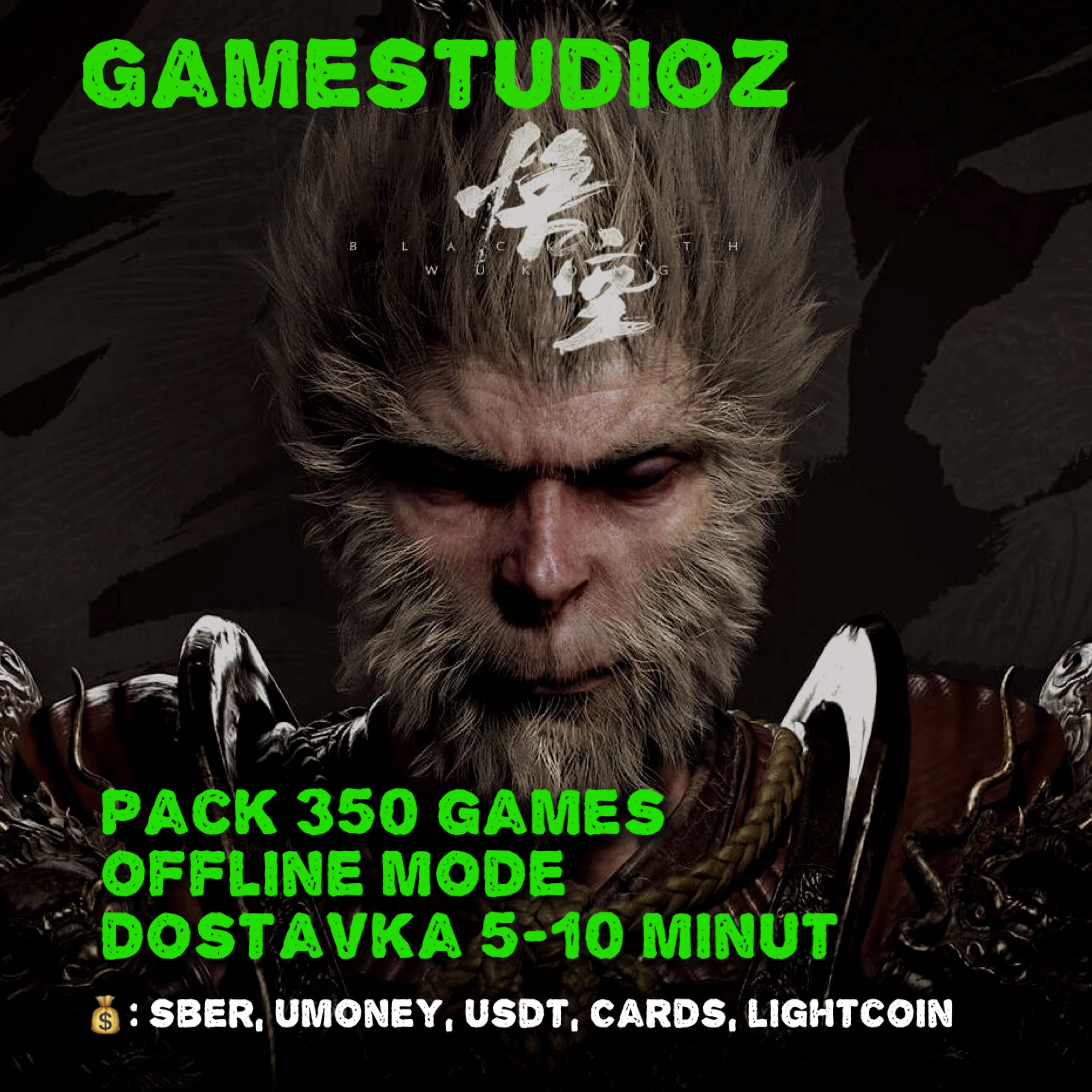 Black Myth: Wukong Сборник игр оффлайн