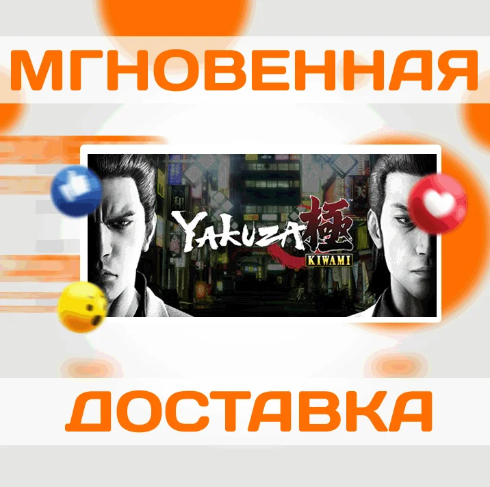 Yakuza Kiwami\Steam\Весь Мир + РФ\Ключ