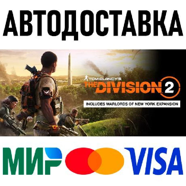 Tom Clancy´s The Division 2 WONY Edition * RU/CIS/TR/AR